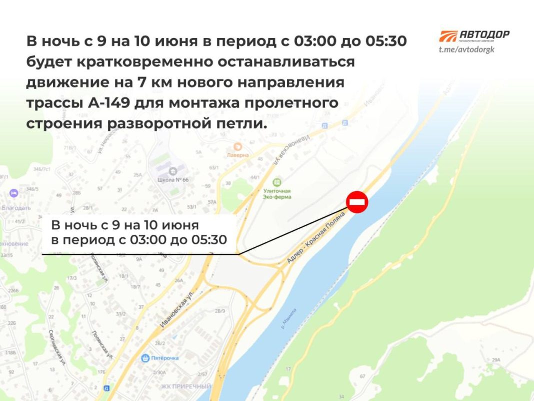 В Сочи временные ограничения движения на трассе А-149 «Адлер – Красная Поляна» 10 июня