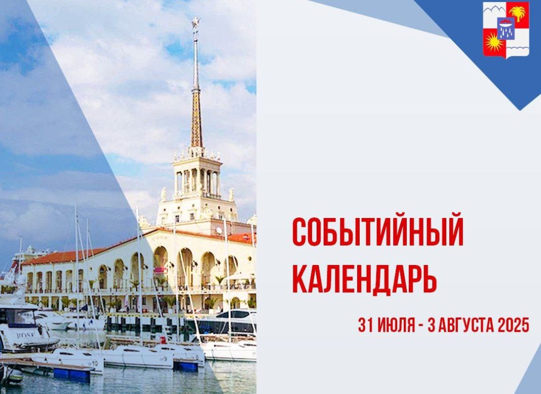 Администрация Сочи опубликовала афишу: от пенных вечеринок до концертов звезд