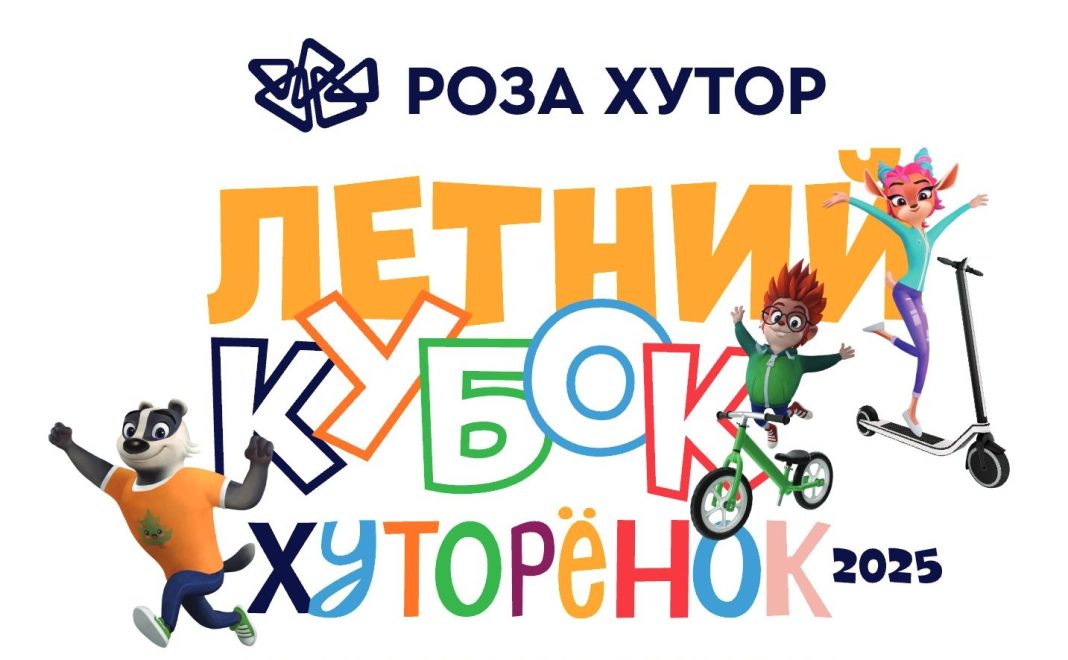 Сочи ждёт юных чемпионов: стартует открытый кубок «Хуторенок» на «Роза Хутор»