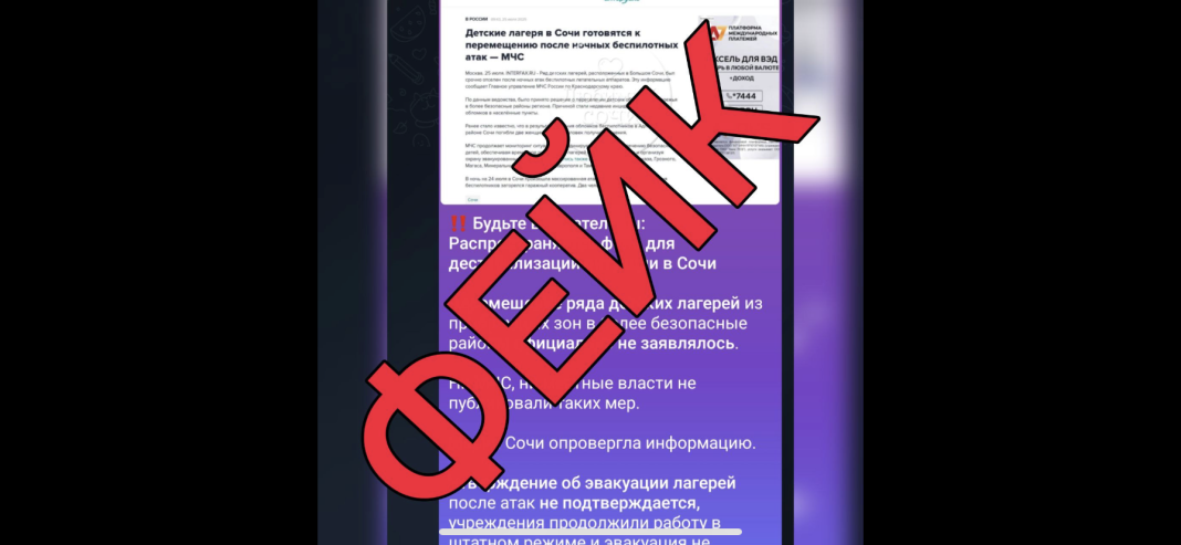 Оперштаб края опроверг фейки об эвакуации детских лагерей в Сочи