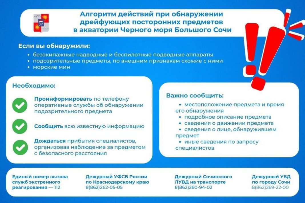 Что делать при появлении дронов: инструкция для жителей Сочи