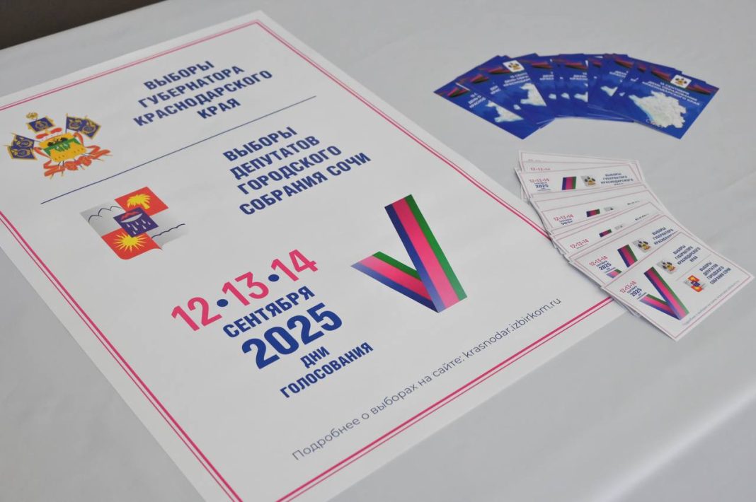 243 избирательных участка в Сочи готовы к проведению выборов