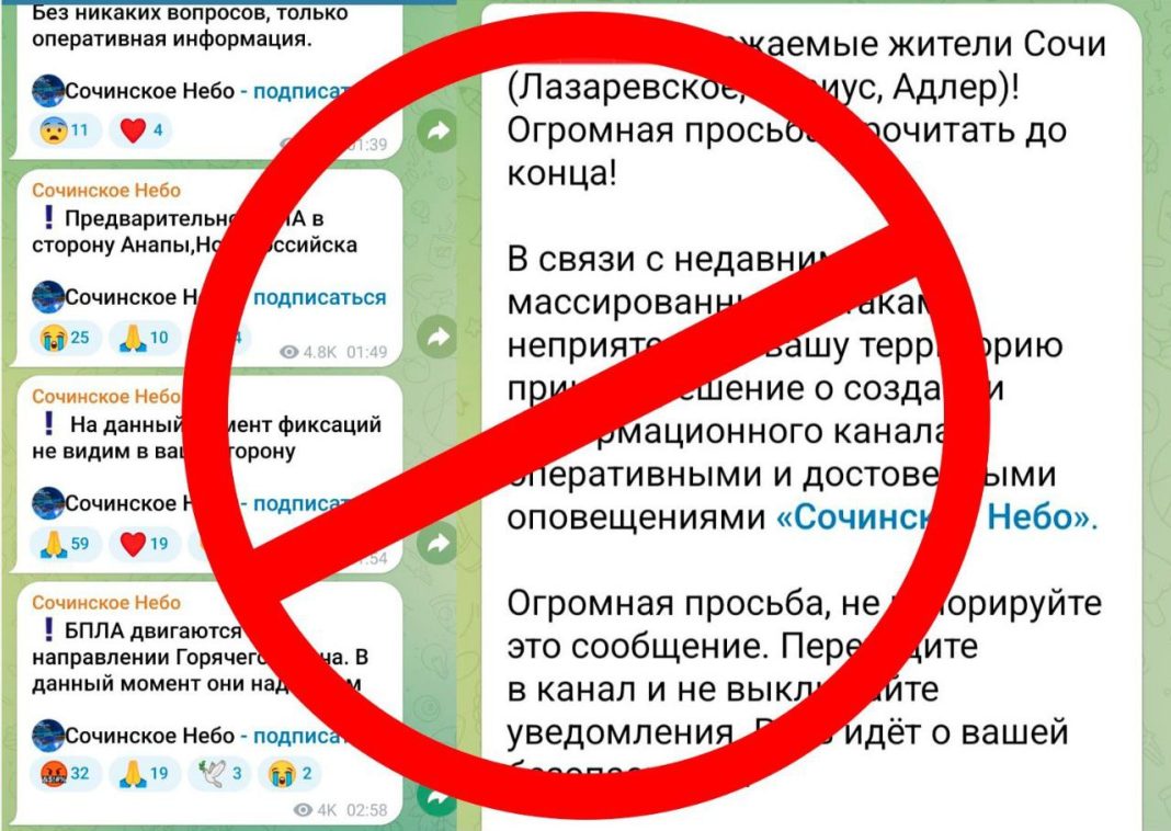Фейковые новости о БПЛА: власти Сочи призывают проверять информацию