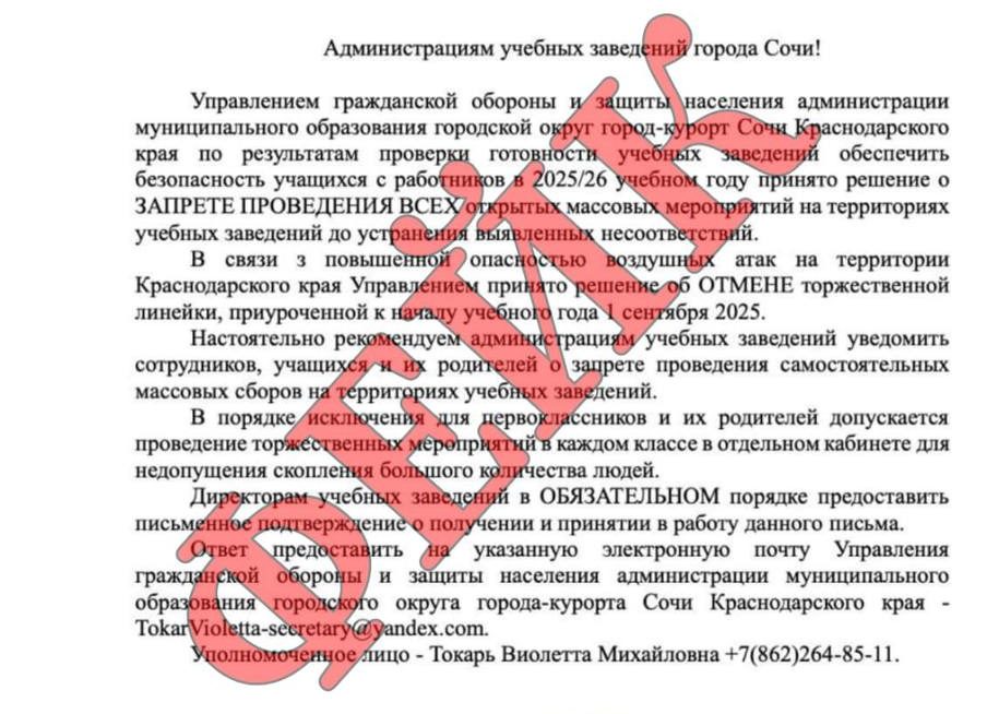 Внимание, фейк! В Сочи опровергли слухи об отмене школьных линеек 1 сентября