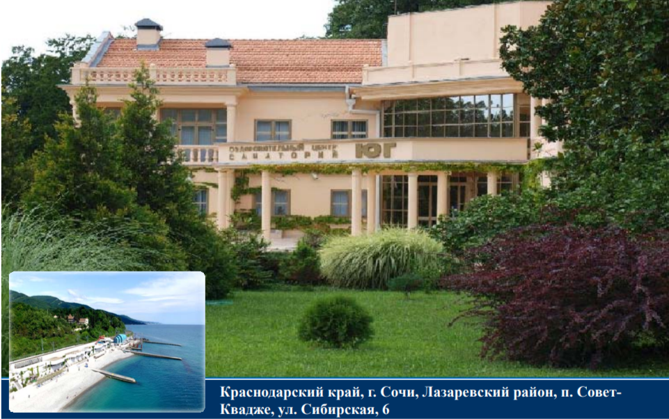 «Газпром» выставляет на продажу сочинский санаторий «Юг» за 2 млрд рублей