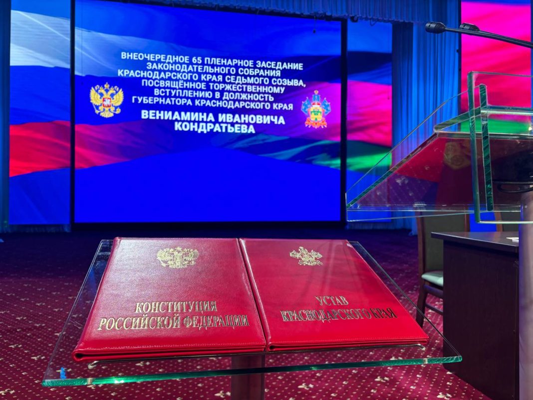 Кондратьев принес присягу и официально стал губернатором Краснодарского края