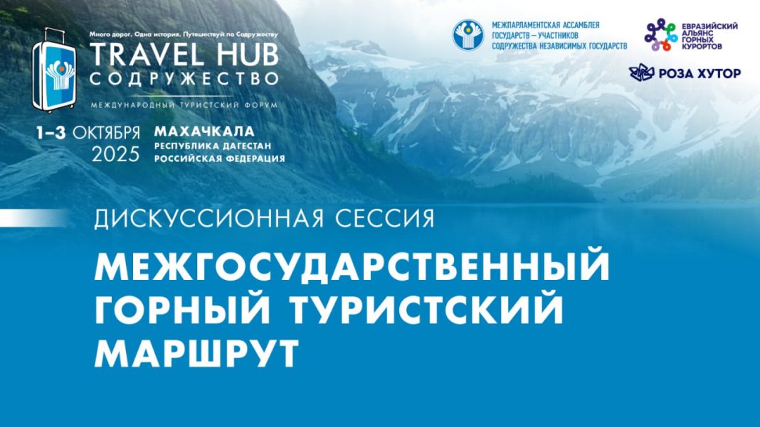 Курорт «Роза Хутор» предложил создать межгосударственный горный маршрут в СНГ