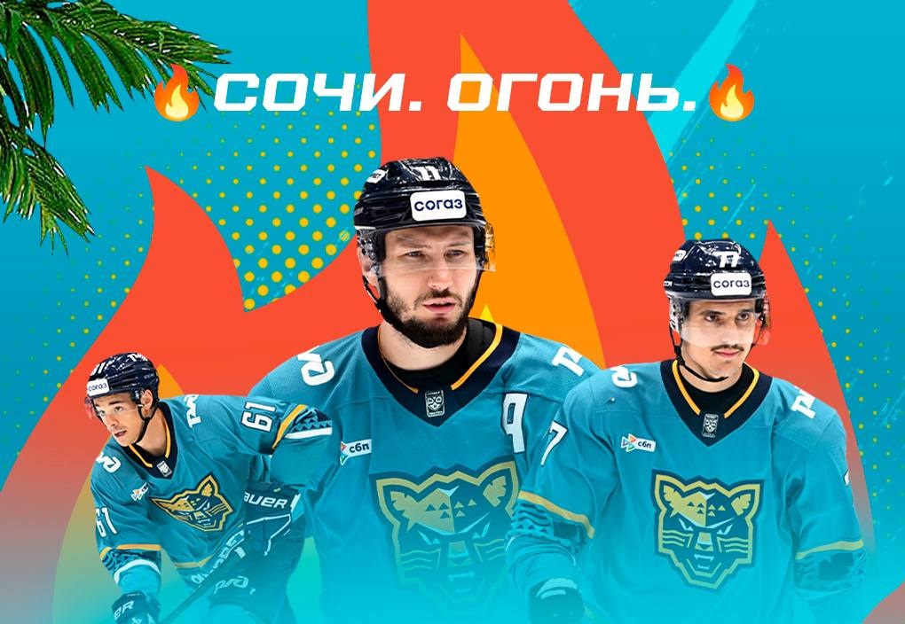 Смотрите трансляцию матча ХК «Сочи» против «Лады» 30 сентября на Сочи 24