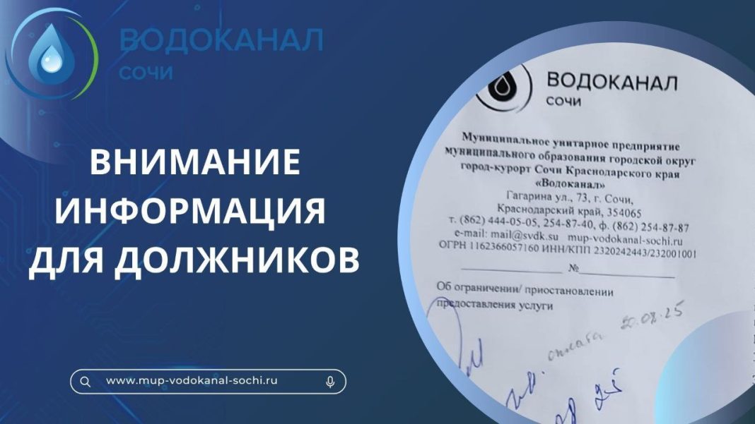 Жесткие меры: более 170 млн рублей задолжали сочинские предприятия за воду