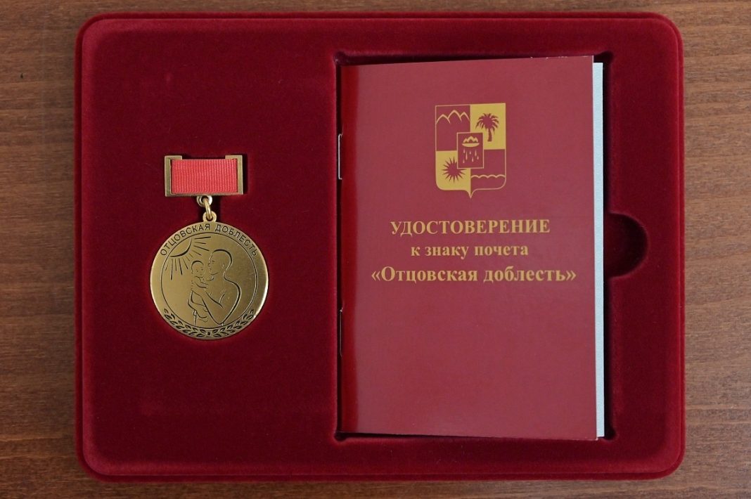 Труд отцовства: сочинских многодетных пап наградили за доблесть