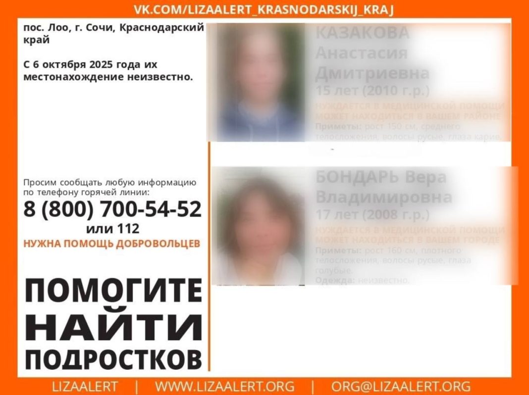 Тревога отменяется: обе пропавшие девочки из Сочи обнаружены