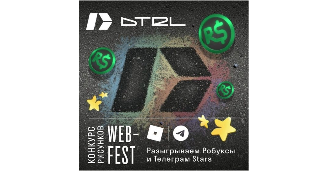 Робуксы и Telegram Stars за рисунок на асфальте? Легко!