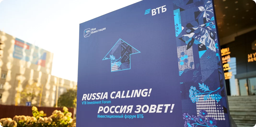 ВТБ представил программу инвестиционного форума «Россия зовет!»
