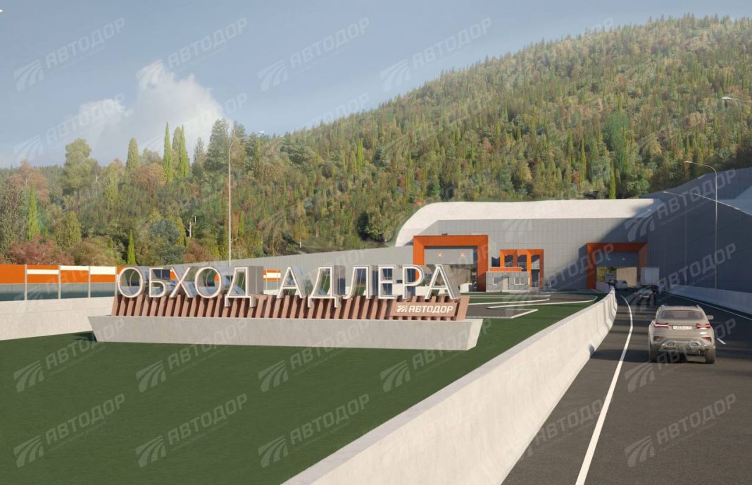 Главгосэкспертиза дала зелёный свет ключевому этапу обхода Адлера