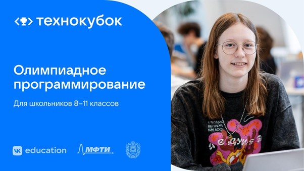 Будущее IT: в России стартует олимпиада «Технокубок» для юных программистов