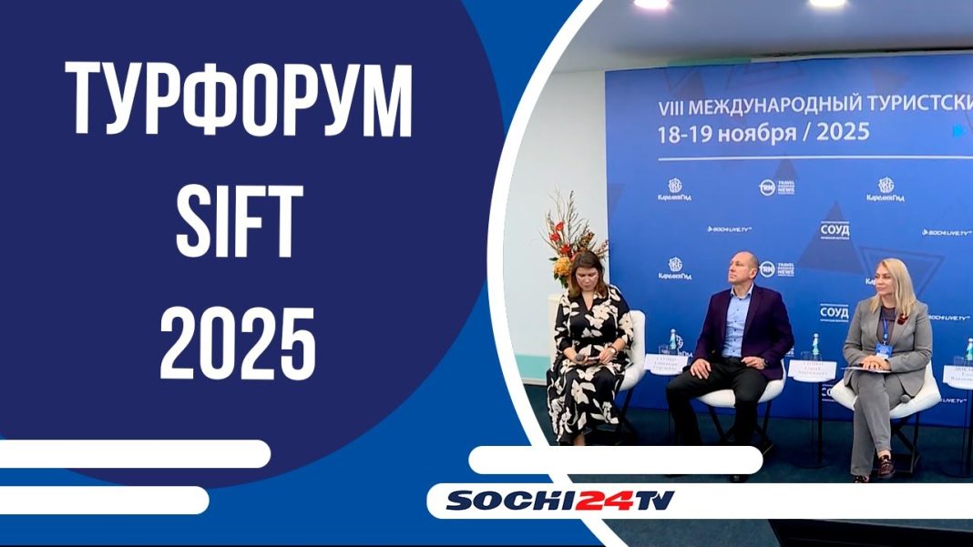 В Сочи стартовал 8-й Международный форум Юга России