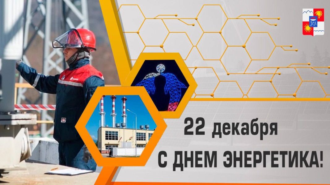 Отремонтировано более 200 км ЛЭП: сочинских энергетиков поздравили с праздником