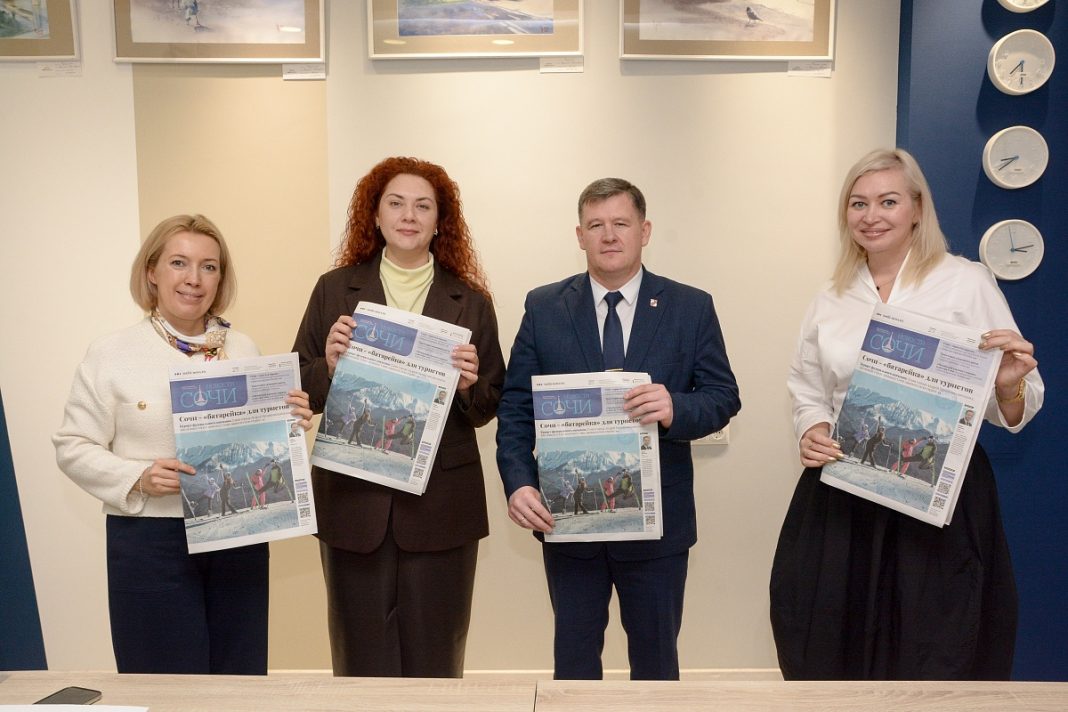 На курорте состоялась презентации обновленной аналитической газеты «Новости Сочи»