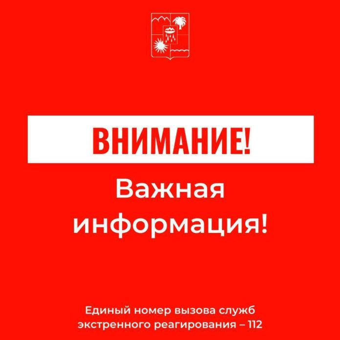 Экстренное предупреждение: жителей и гостей Сочи просят укрыться из-за угрозы беспилотников