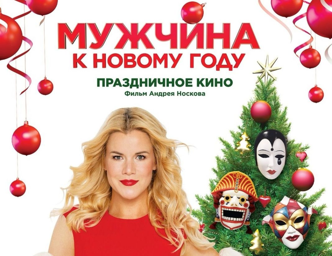 Социальный вызов или личный поиск? Смотрите комедию «Мужчина к Новому году» 1 января в эфире «Сочи 24»