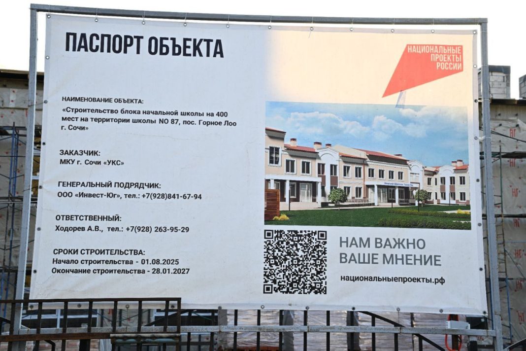 Начальную школу в Горном Лоо планируют сдать в марте 2027 года