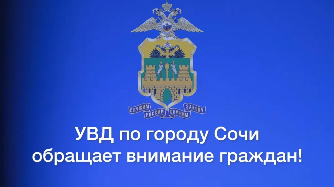Более 100 человек в Сочи стали жертвами лжеюристов «Ассоциации правовой защиты граждан»