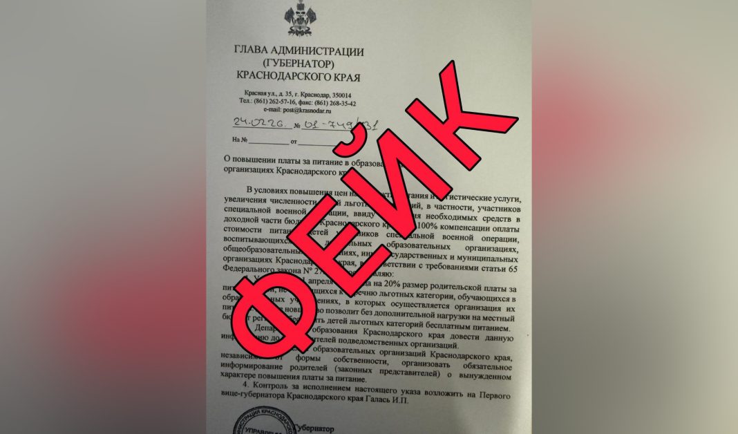 Оперштаб назвал фейком «документ» о подорожании питания в школах Краснодарского края