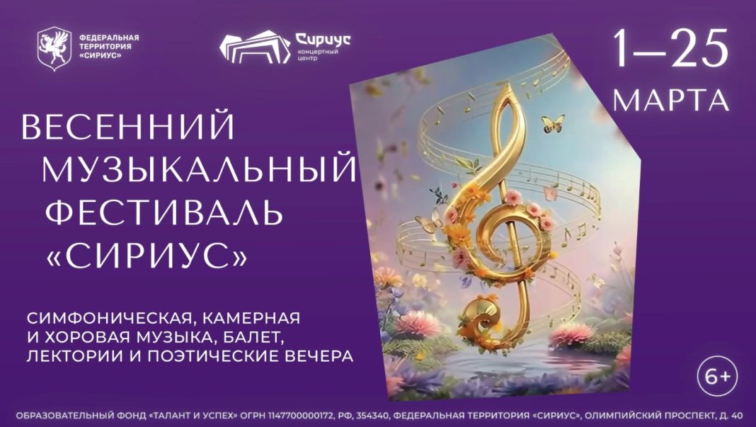 12 марта в Концертном центре «Сириус» впервые прозвучит «Крейцерова соната» Бетховена в переложении для скрипки и струнного оркестра