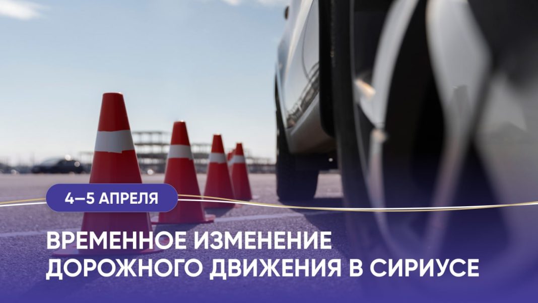 Время спорта: в Сириусе на два дня изменят маршруты из-за массового забега