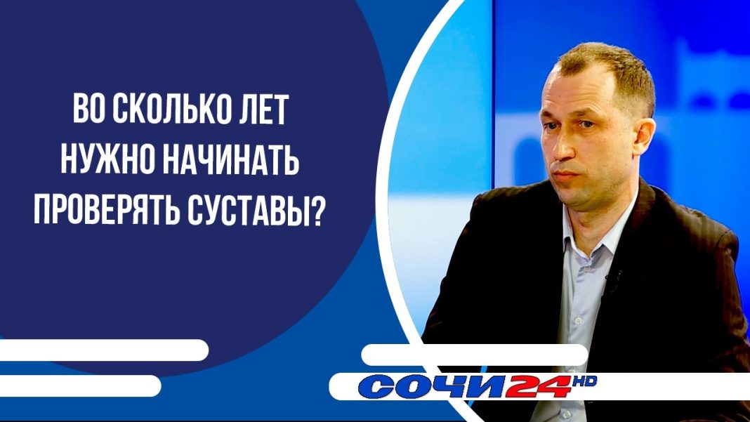 Во сколько лет нужно начинать проверять суставы? | ПОДРОБНО
