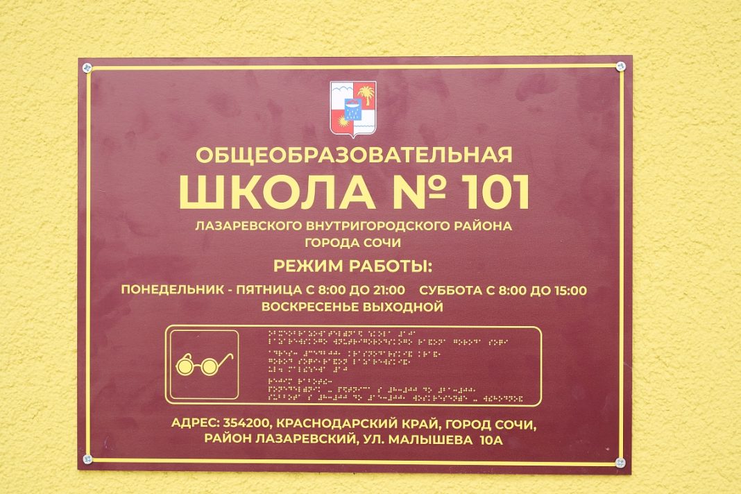 В Сочи достроили школу на Калараш-Малышева: открытие планируется 1 сентября
