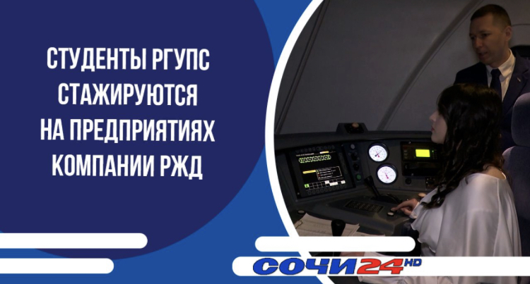 Студенты РГУПС стажируются на предприятиях компании РЖД