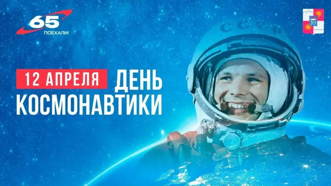 Космическая традиция Сочи: Гагарин объединил Пасху, «Кедр» и День космонавтики