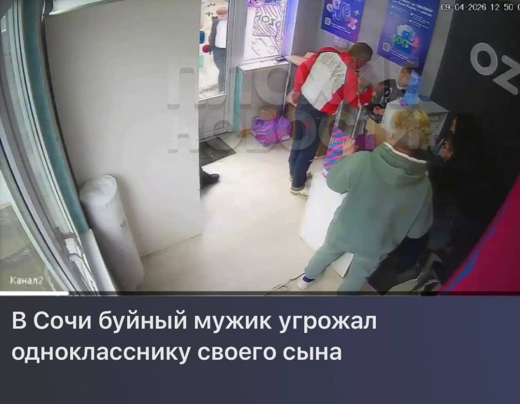 Полиция Сочи проверяет информацию об угрозах мальчику в пункте выдачи заказ