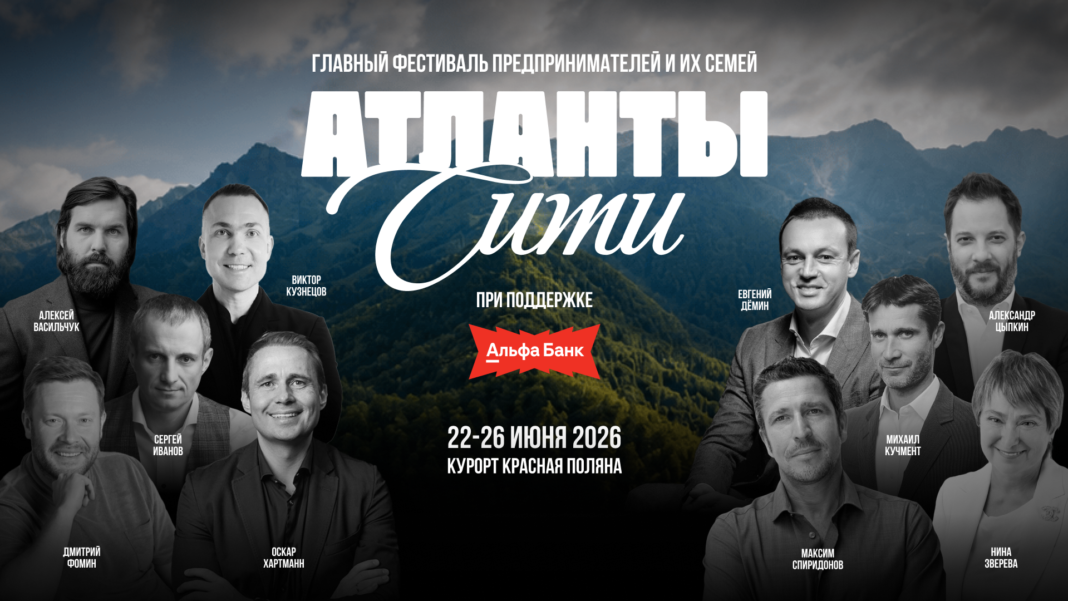 Город предпринимателей: в Сочи впервые пройдет фестиваль «Атланты Сити» Город предпринимателей: в Сочи впервые пройдет фестиваль «Атланты Сити»