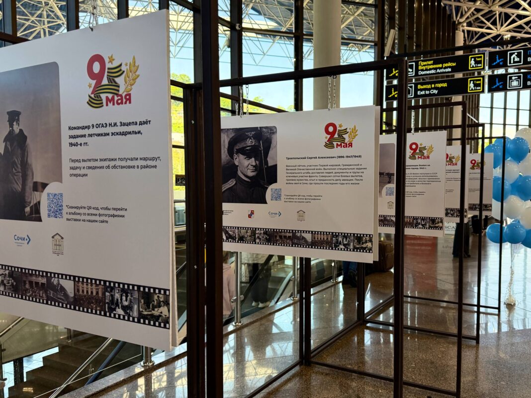 Память о войне в объективе: фотовыставка открылась в аэропорту Сочи Память о войне в объективе: фотовыставка открылась в аэропорту Сочи