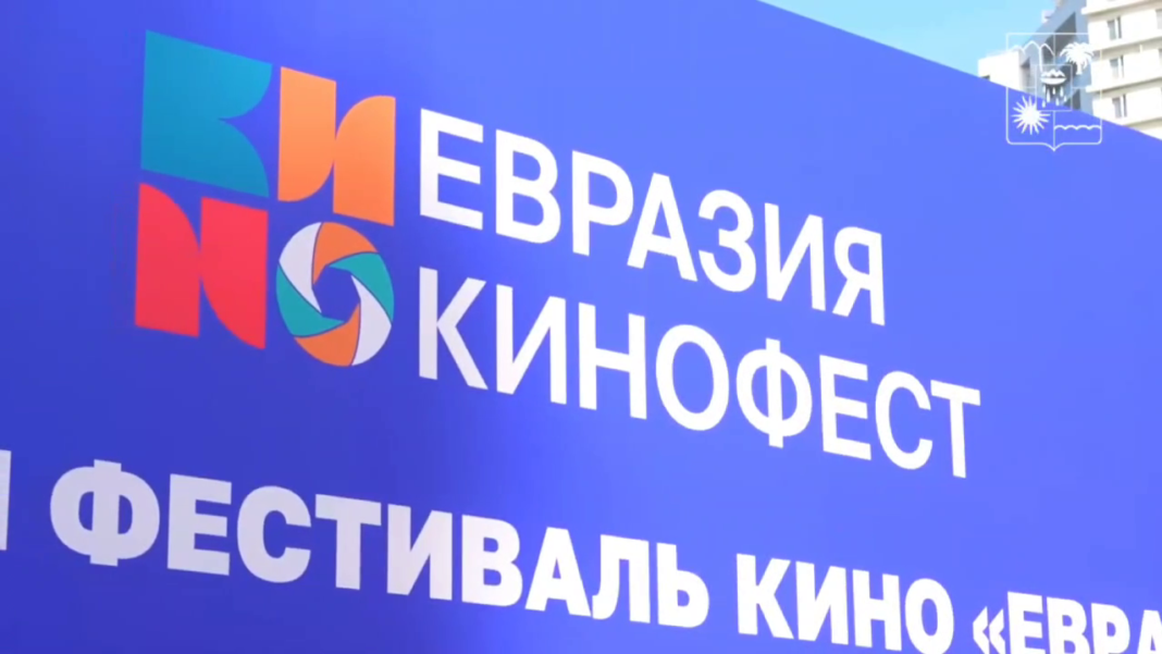 Более 700 кинематографистов из 30 стран дали старт «Евразия-Кинофесту» в Сочи Более 700 кинематографистов из 30 стран дали старт «Евразия-Кинофесту» в Сочи