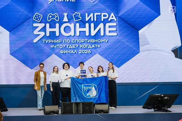Сочинский дебют в десятке: студенты СГУ показали класс на федеральном уровне Сочинский дебют в десятке: студенты СГУ показали класс на федеральном уровне