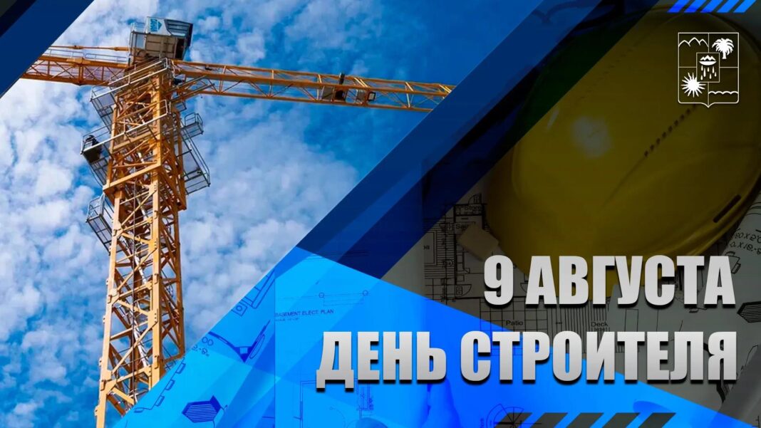 70-летний юбилей праздника: мэр Сочи поблагодарил строителей за преображение города 70-летний юбилей праздника: мэр Сочи поблагодарил строителей за преображение города