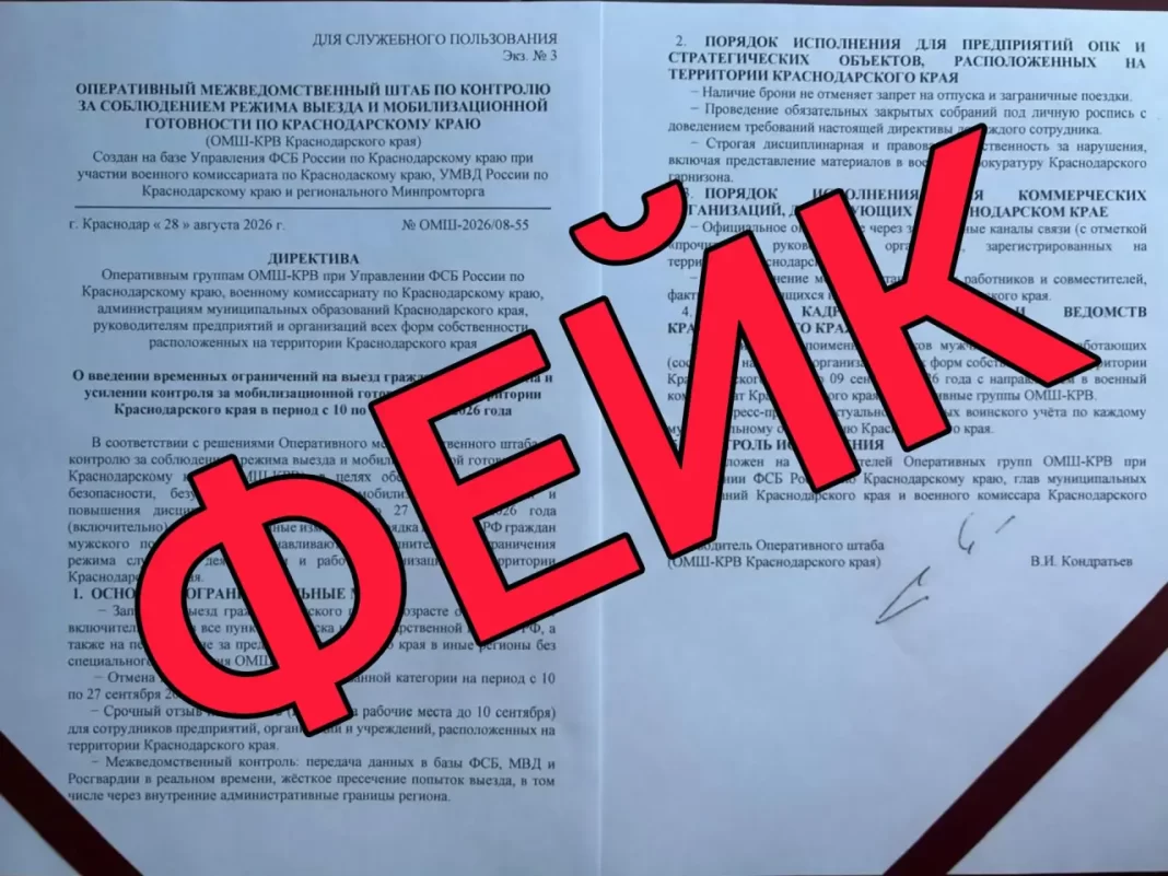 Оперативный штаб Кубани опроверг фейк о введении ограничений на выезд мужчин Оперативный штаб Кубани опроверг фейк о введении ограничений на выезд мужчин