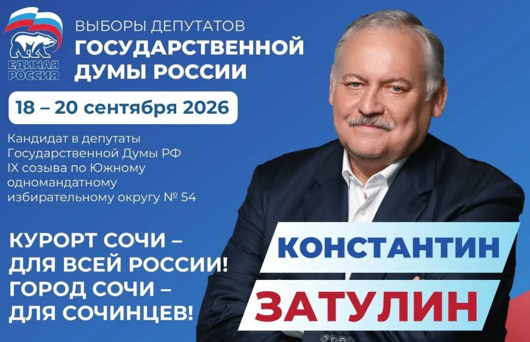 Константин Затулин выразил благодарность жителям Сочи, Белореченска, Апшеронска и Сириуса за участие в выборах Константин Затулин выразил благодарность жителям Сочи, Белореченска, Апшеронска и Сириуса за участие в выборах