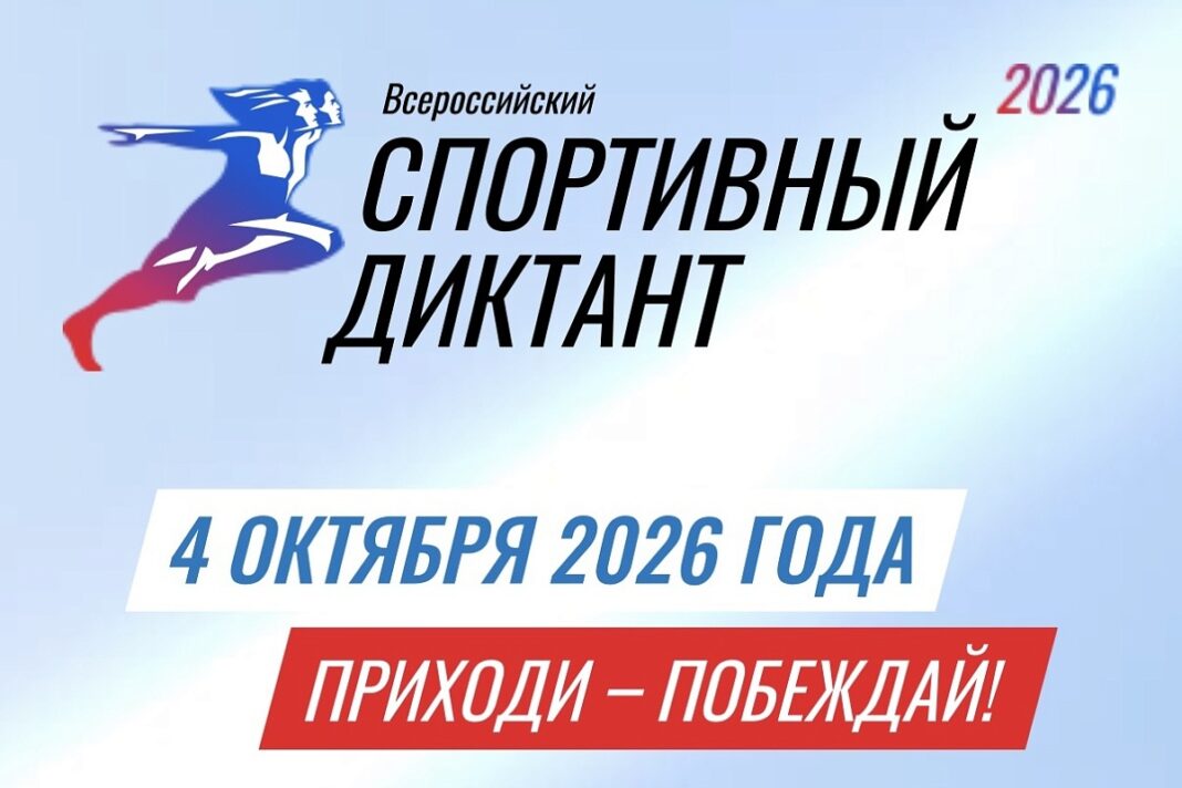 25 вопросов о спорте: сочинцев приглашают на Всероссийский спортивный диктант 25 вопросов о спорте: сочинцев приглашают на Всероссийский спортивный диктант